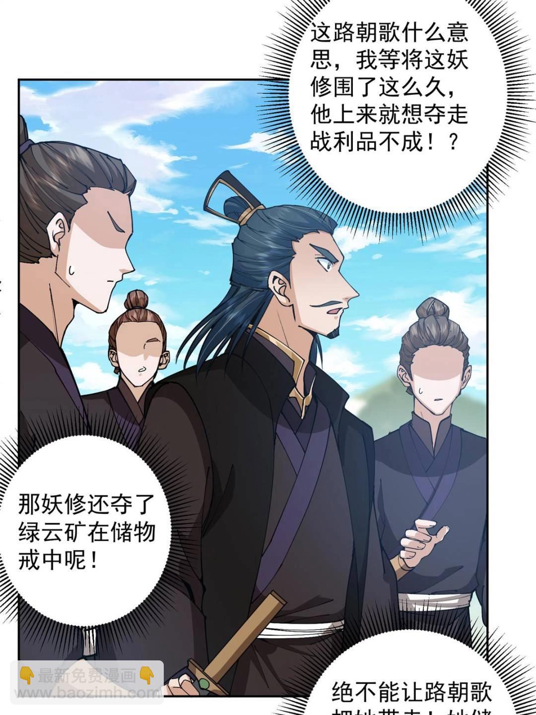 🍲掌门低调点 344 控水之力非常熟练 第44页