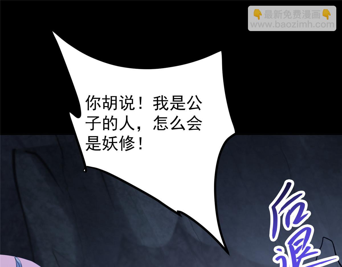 🍲掌门低调点 346 一切都在计划之中 第10页