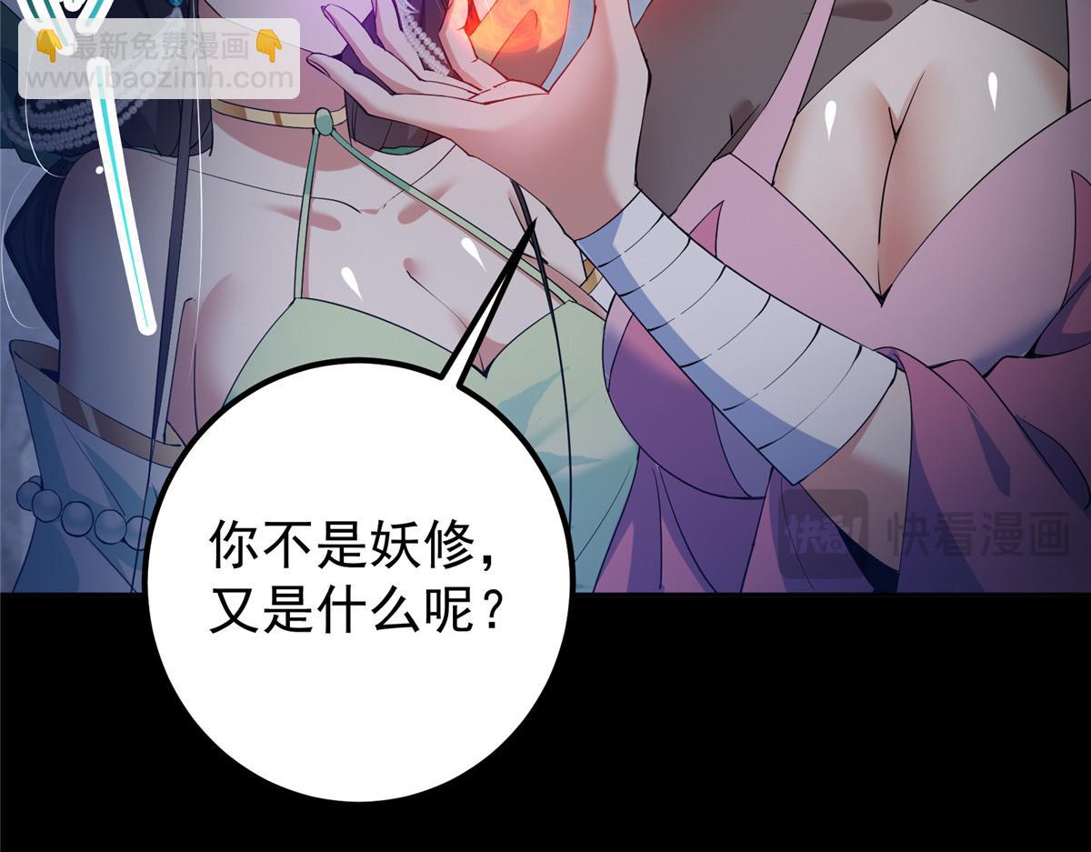 🍲掌门低调点 346 一切都在计划之中 第23页