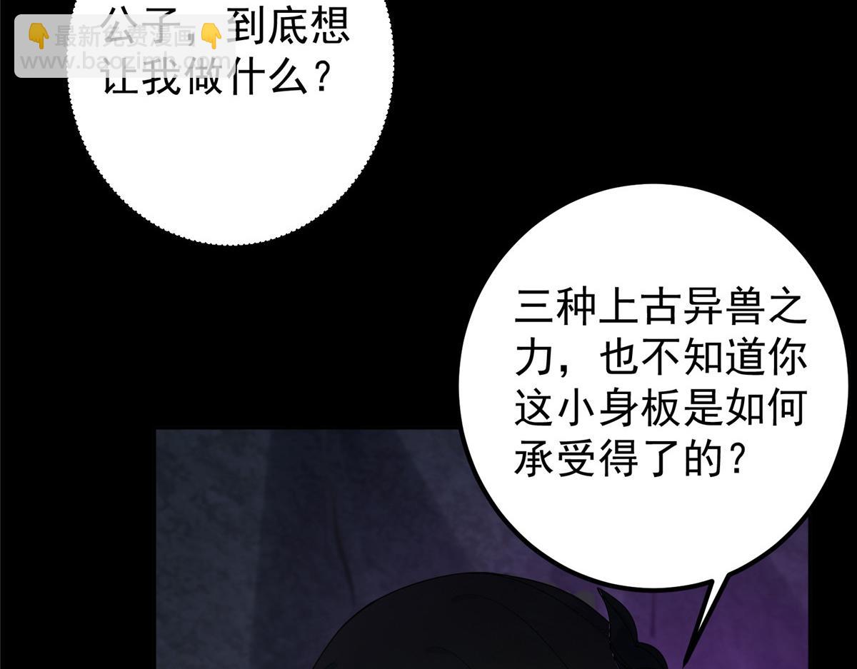🍲掌门低调点 346 一切都在计划之中 第28页