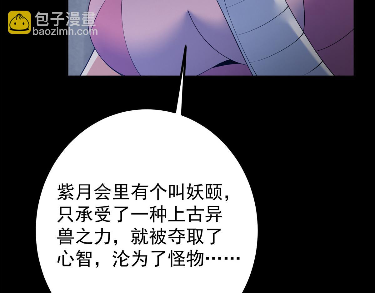 🍲掌门低调点 346 一切都在计划之中 第31页