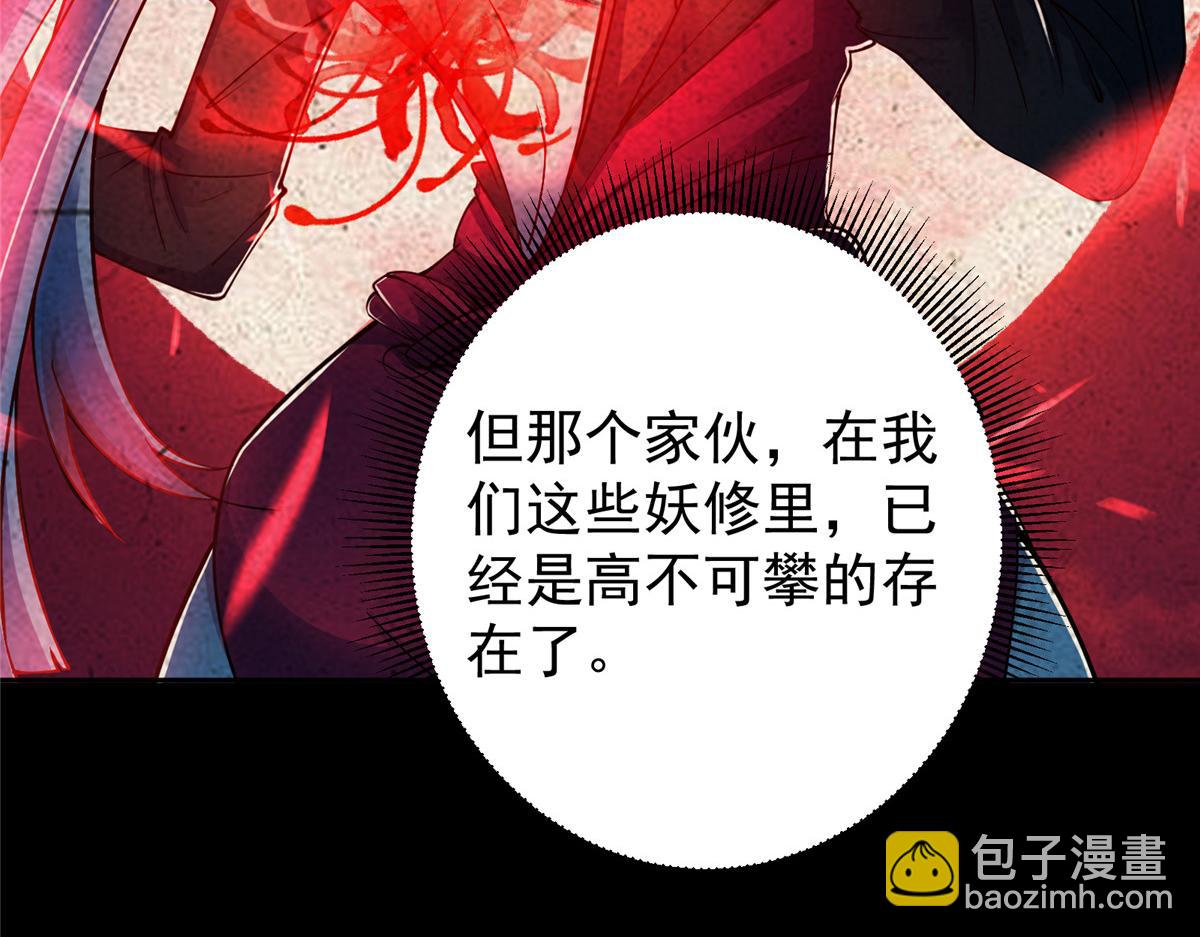 🍲掌门低调点 346 一切都在计划之中 第34页