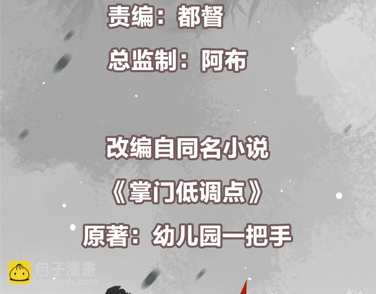 🍲掌门低调点 346 一切都在计划之中 第7页