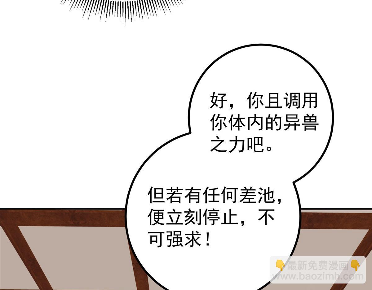 🍲掌门低调点 348 好想发泄一下 第29页