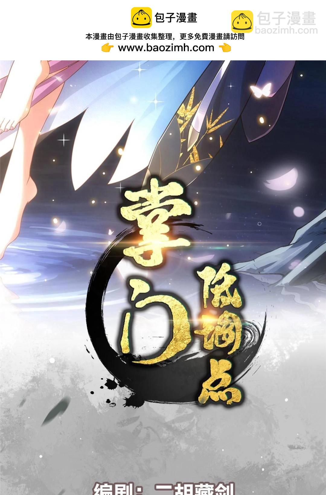 🍲掌门低调点 350 此时此刻彼时彼刻 第2页