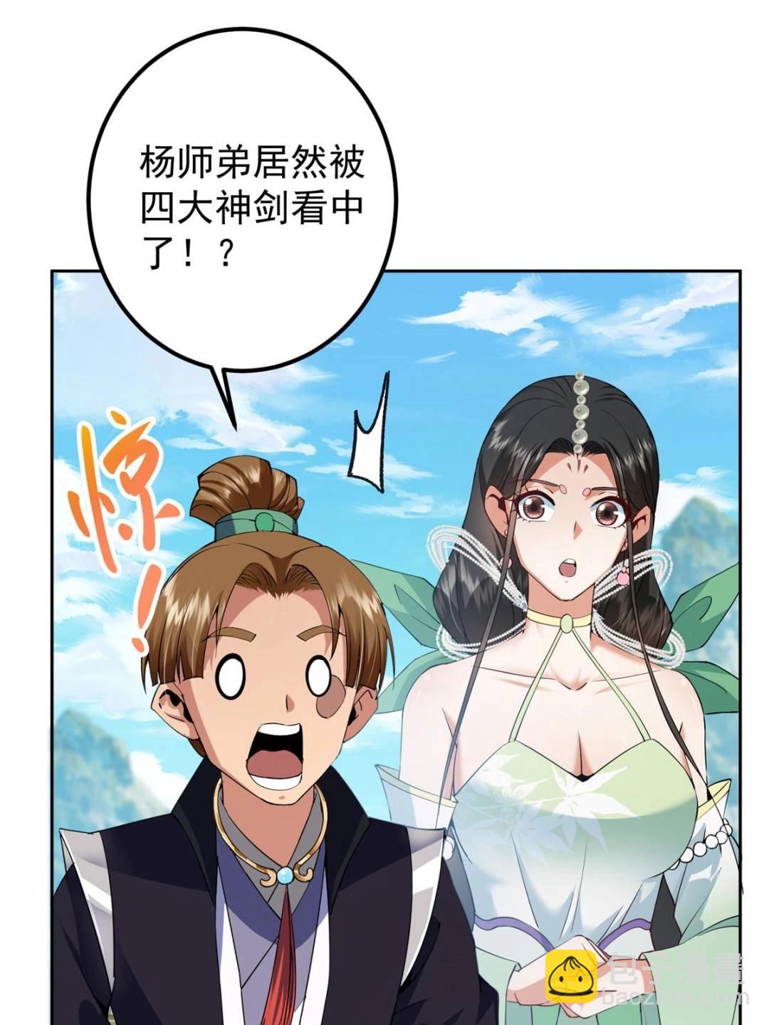 🍲掌门低调点 352 朝歌也拔不出来 第17页