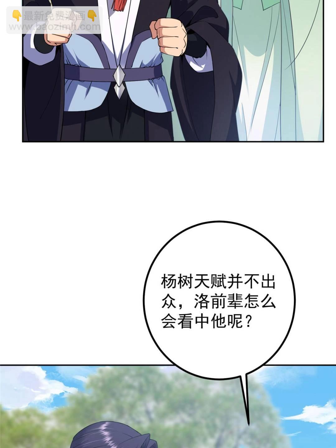 🍲掌门低调点 352 朝歌也拔不出来 第18页