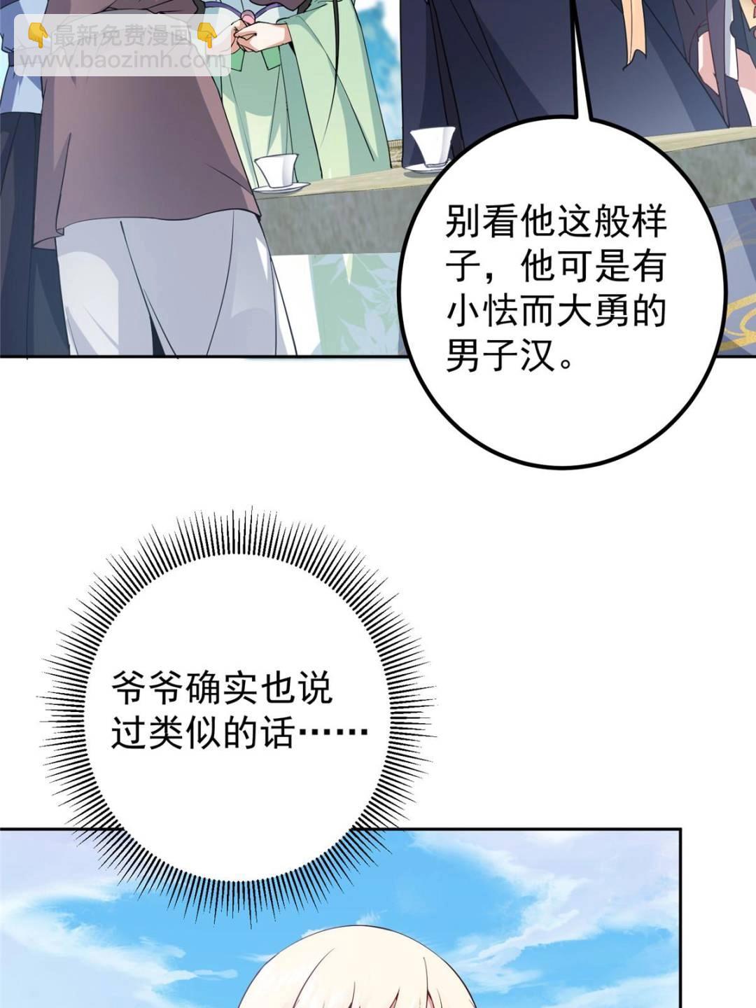 🍲掌门低调点 352 朝歌也拔不出来 第21页