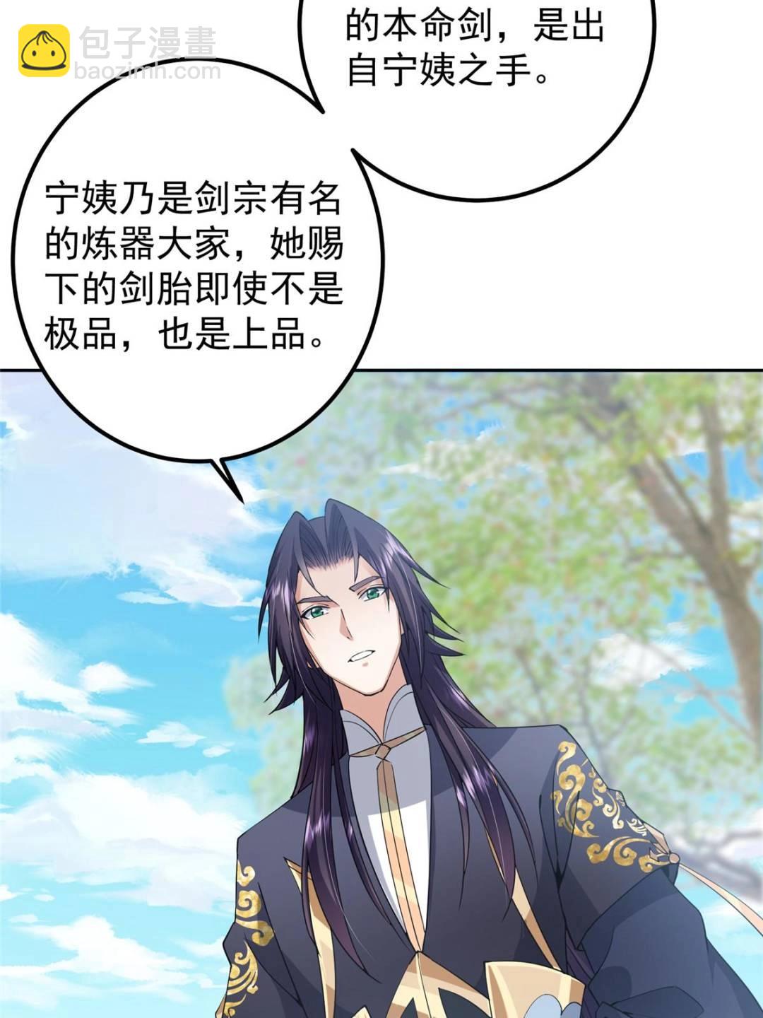 🍲掌门低调点 352 朝歌也拔不出来 第23页