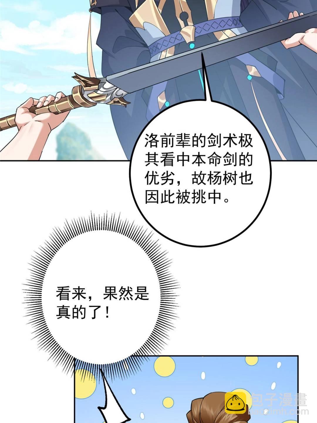 🍲掌门低调点 352 朝歌也拔不出来 第24页