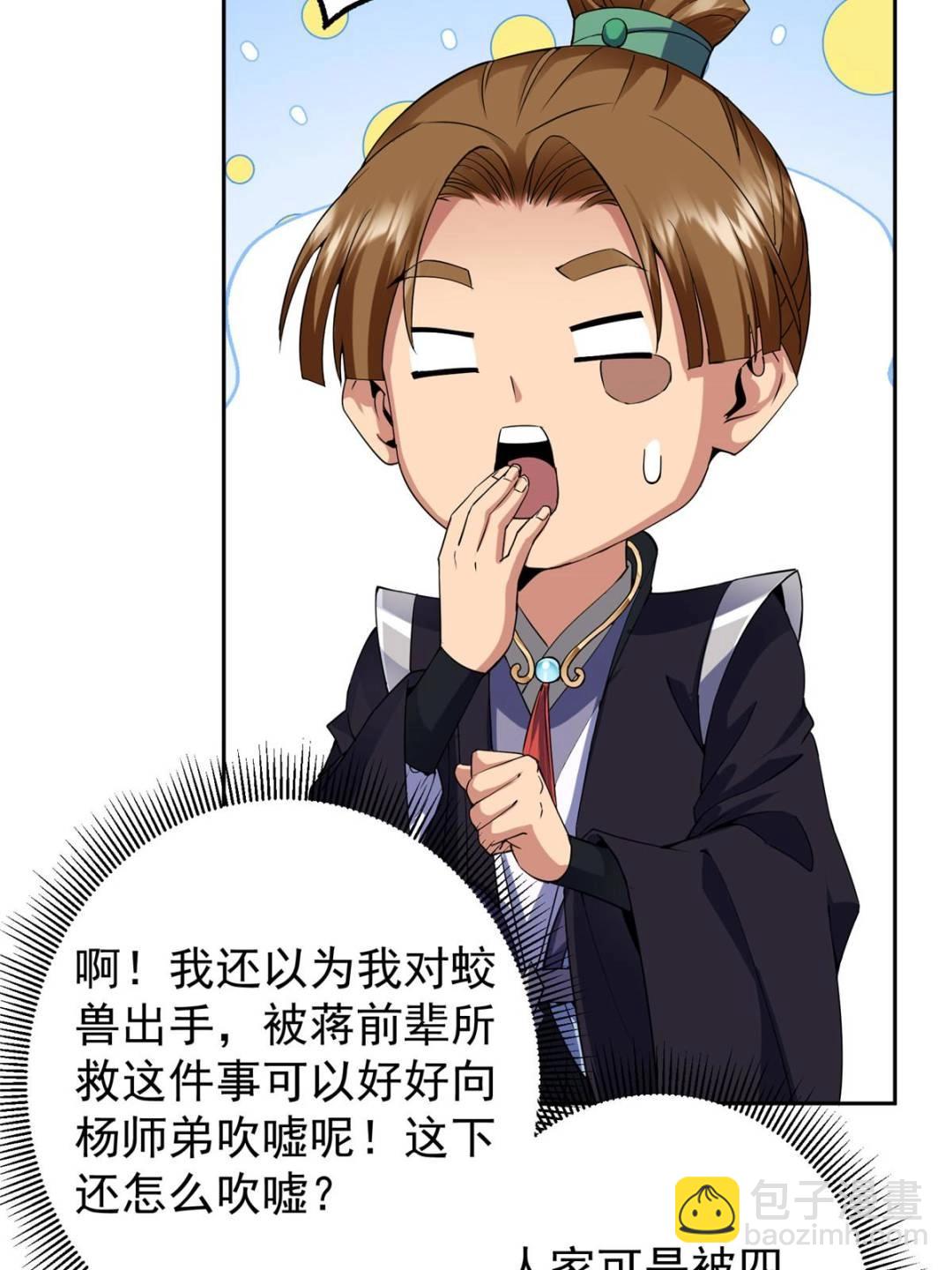 🍲掌门低调点 352 朝歌也拔不出来 第25页