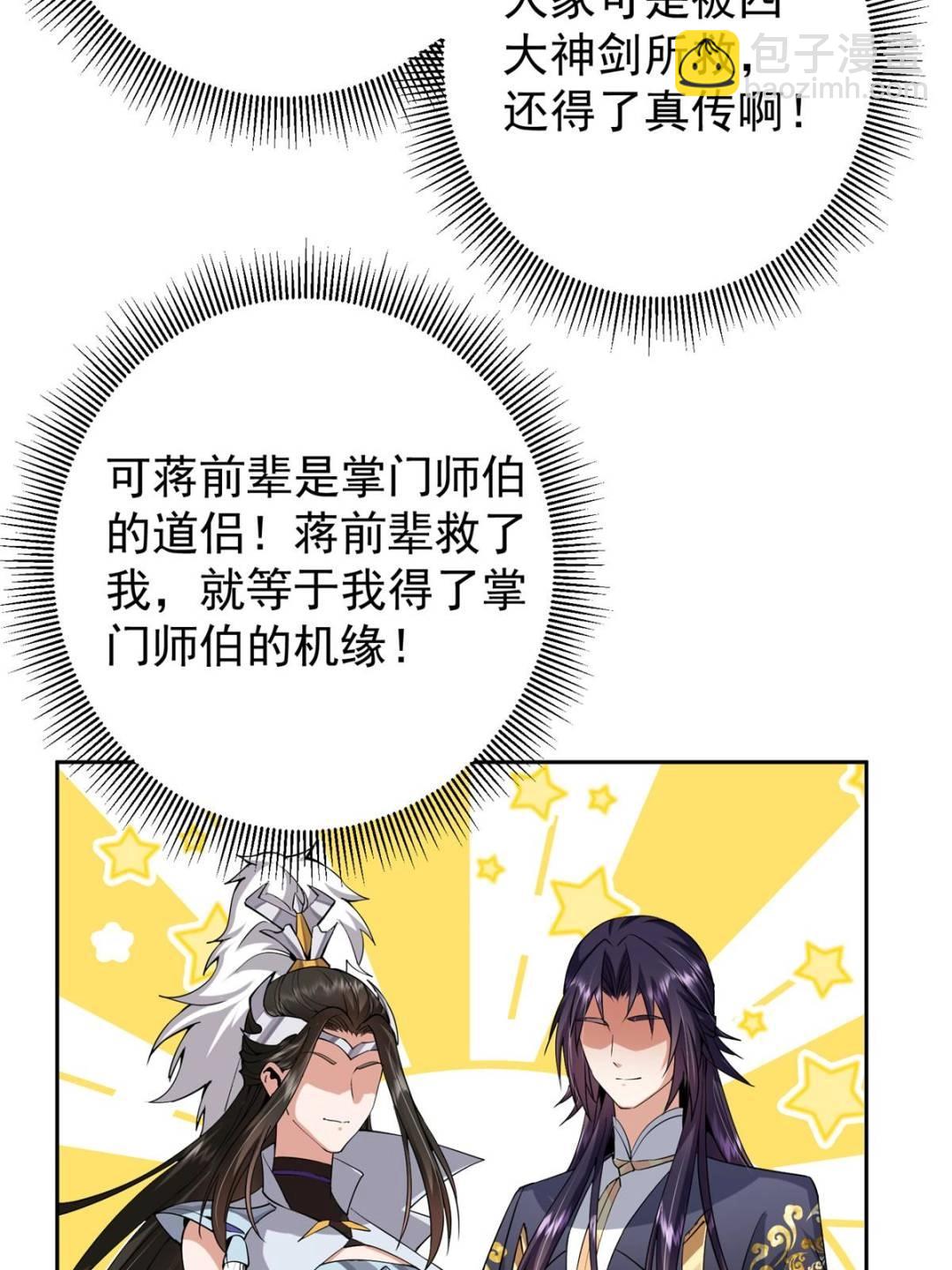 🍲掌门低调点 352 朝歌也拔不出来 第26页