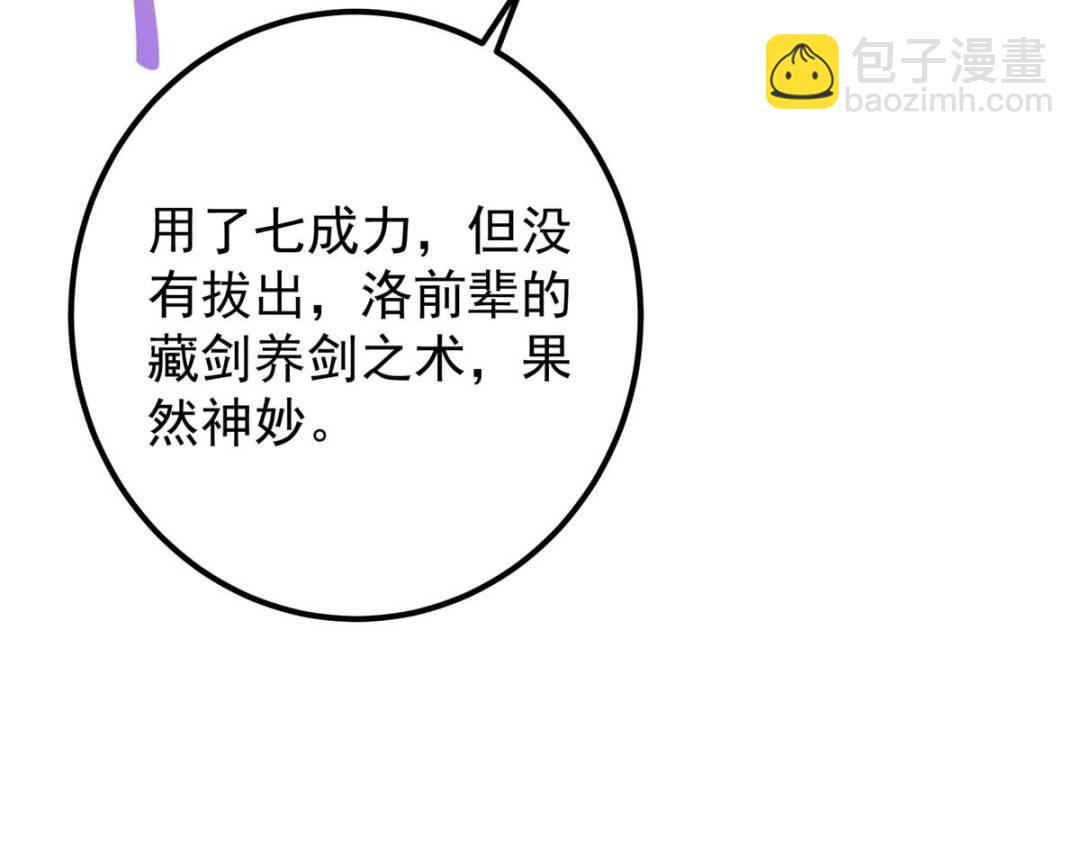 🍲掌门低调点 352 朝歌也拔不出来 第30页