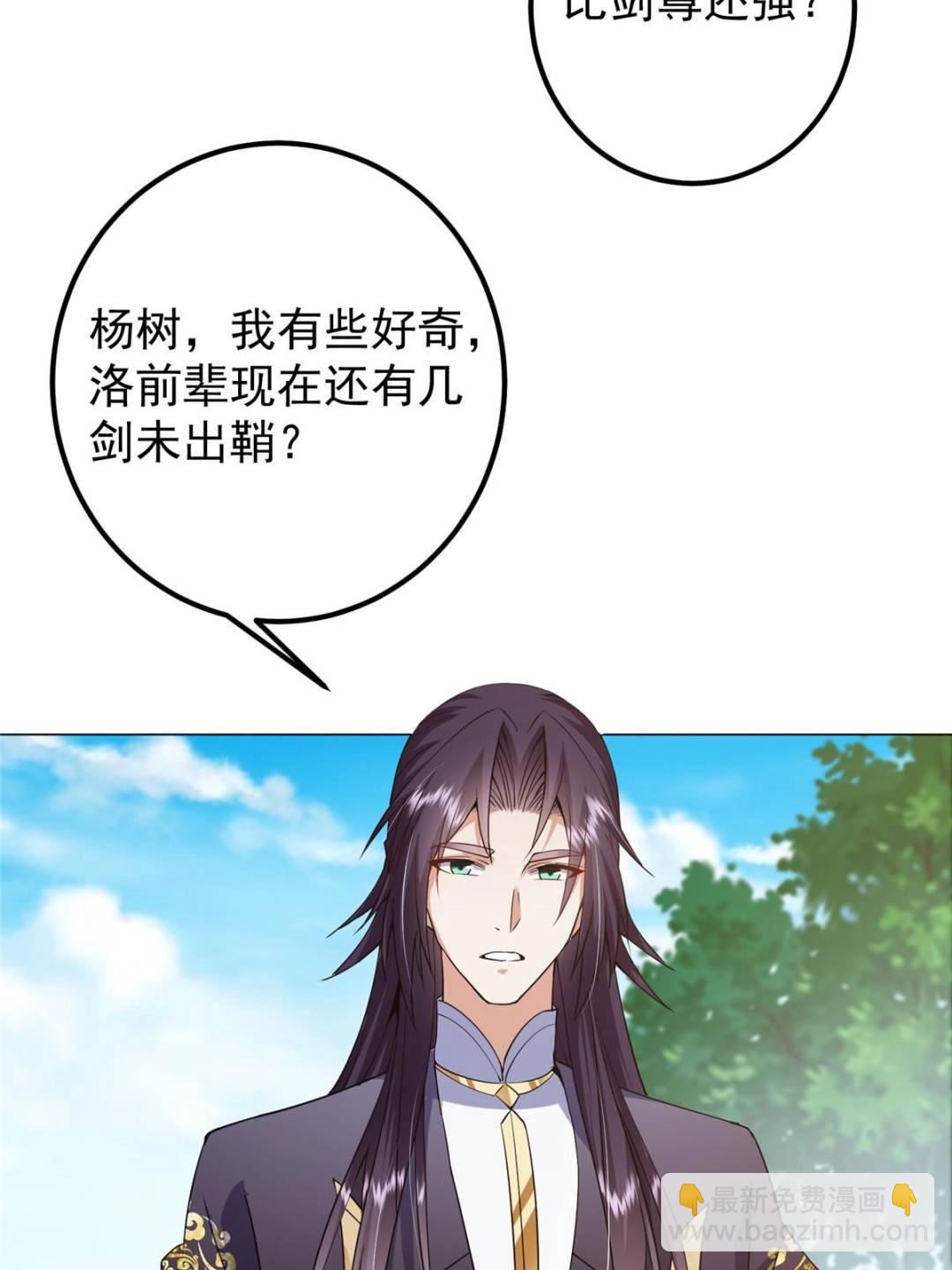 🍲掌门低调点 352 朝歌也拔不出来 第37页