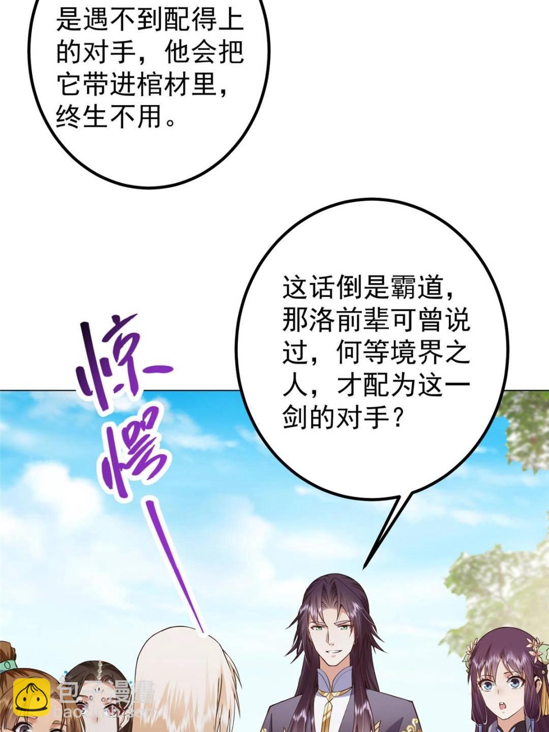 🍲掌门低调点 352 朝歌也拔不出来 第40页
