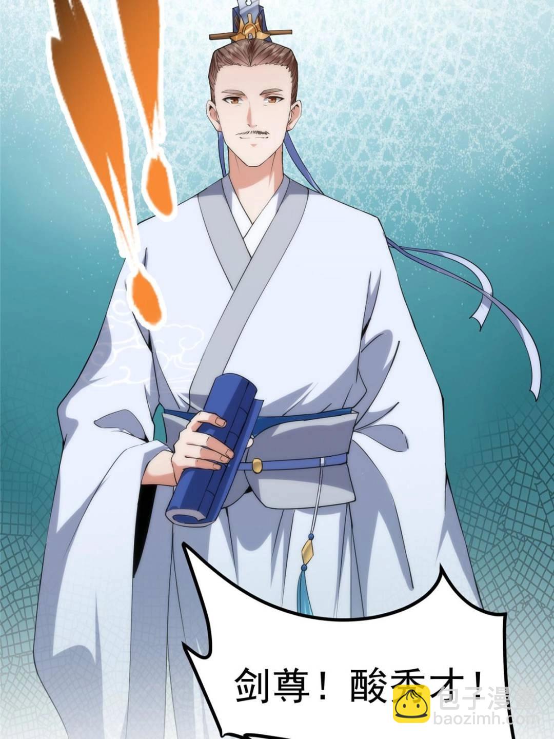 🍲掌门低调点 352 朝歌也拔不出来 第46页