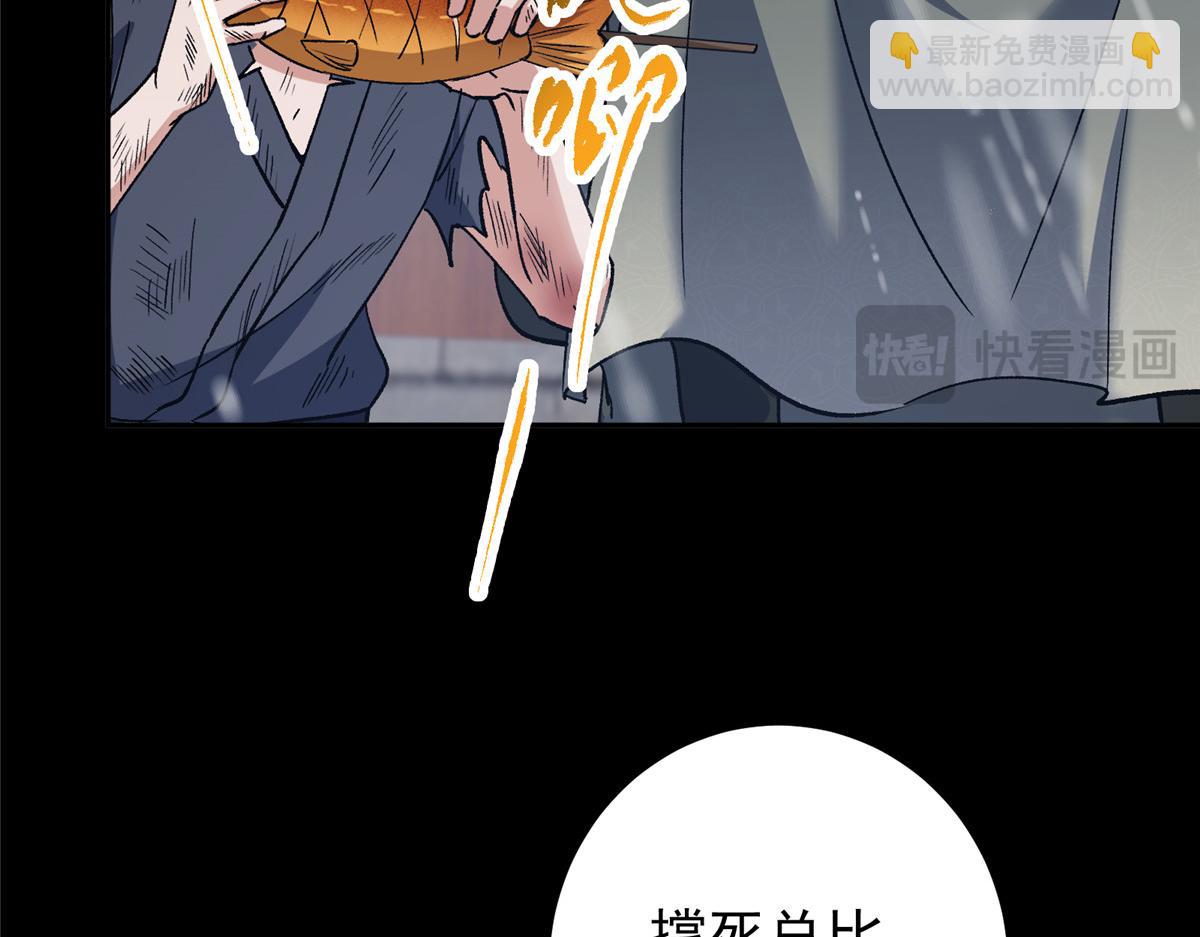 🍲掌门低调点 354 一鱼一生一师 第21页