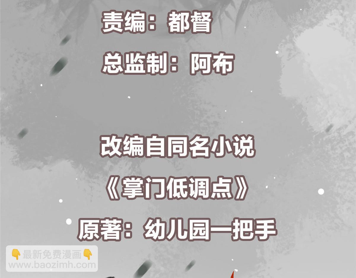 🍲掌门低调点 354 一鱼一生一师 第6页