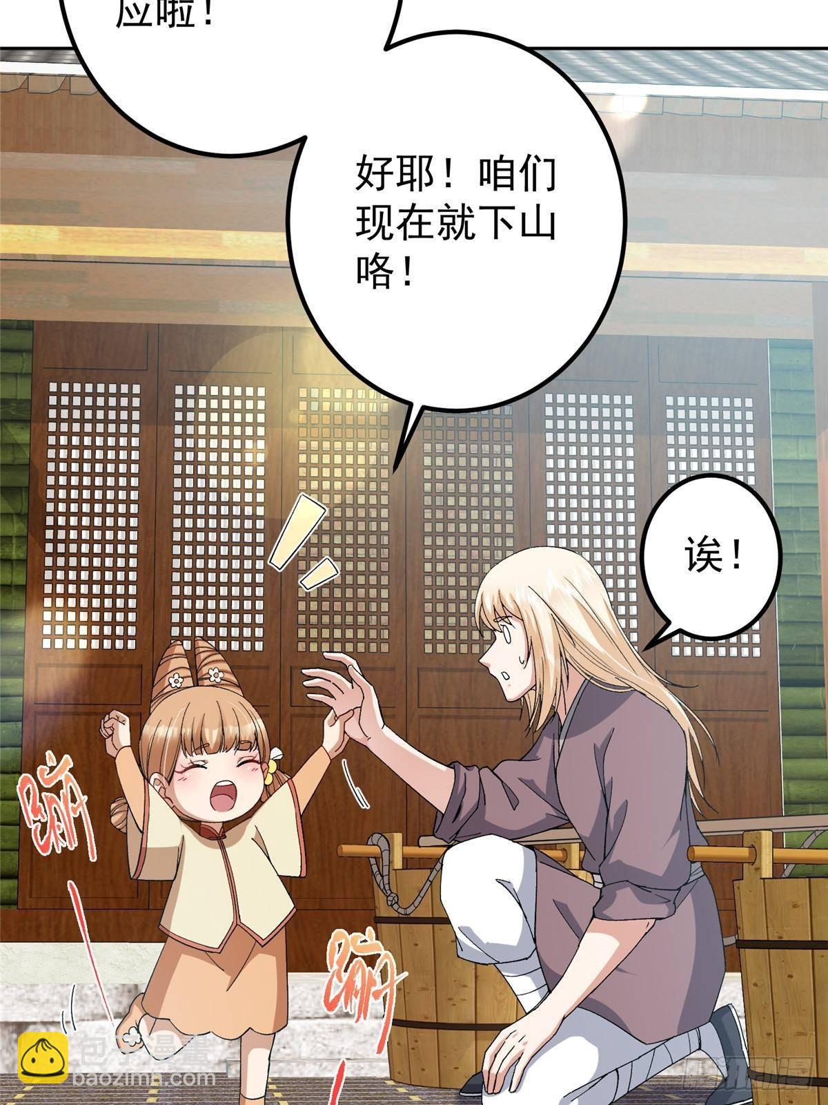 🍲掌门低调点 362 树师兄也想吃两根？ 第10页