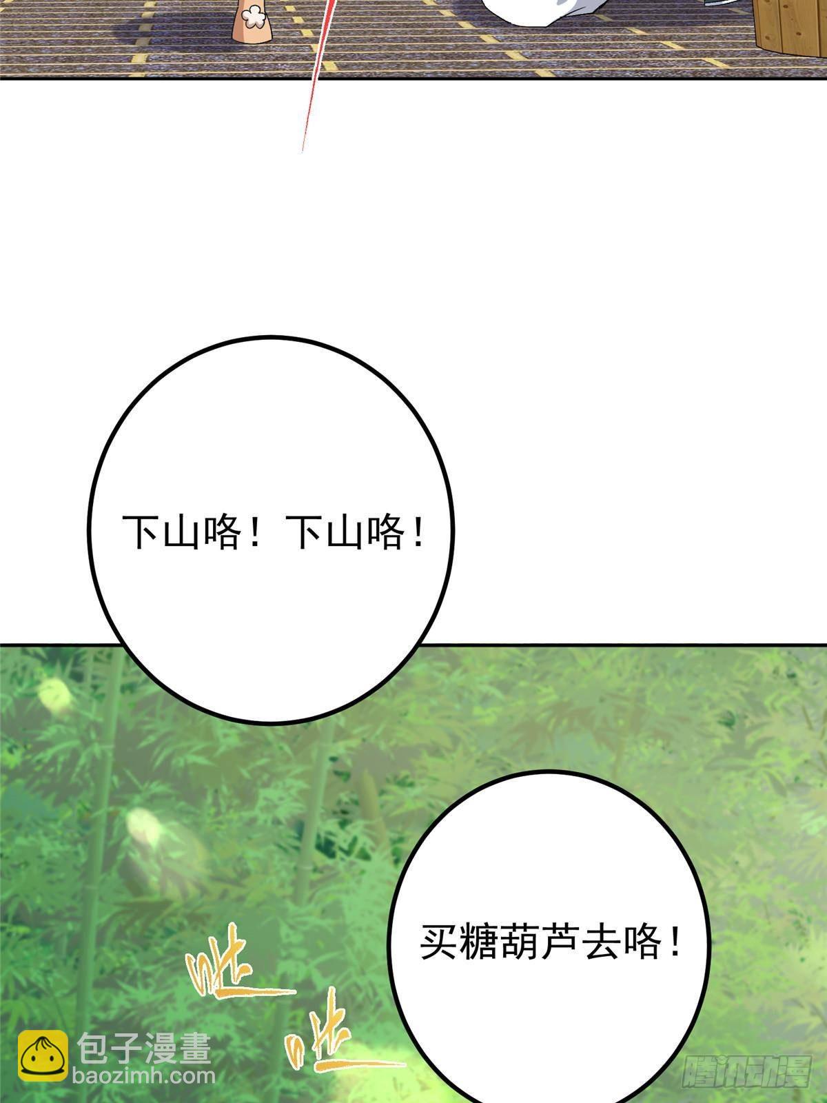 🍲掌门低调点 362 树师兄也想吃两根？ 第11页