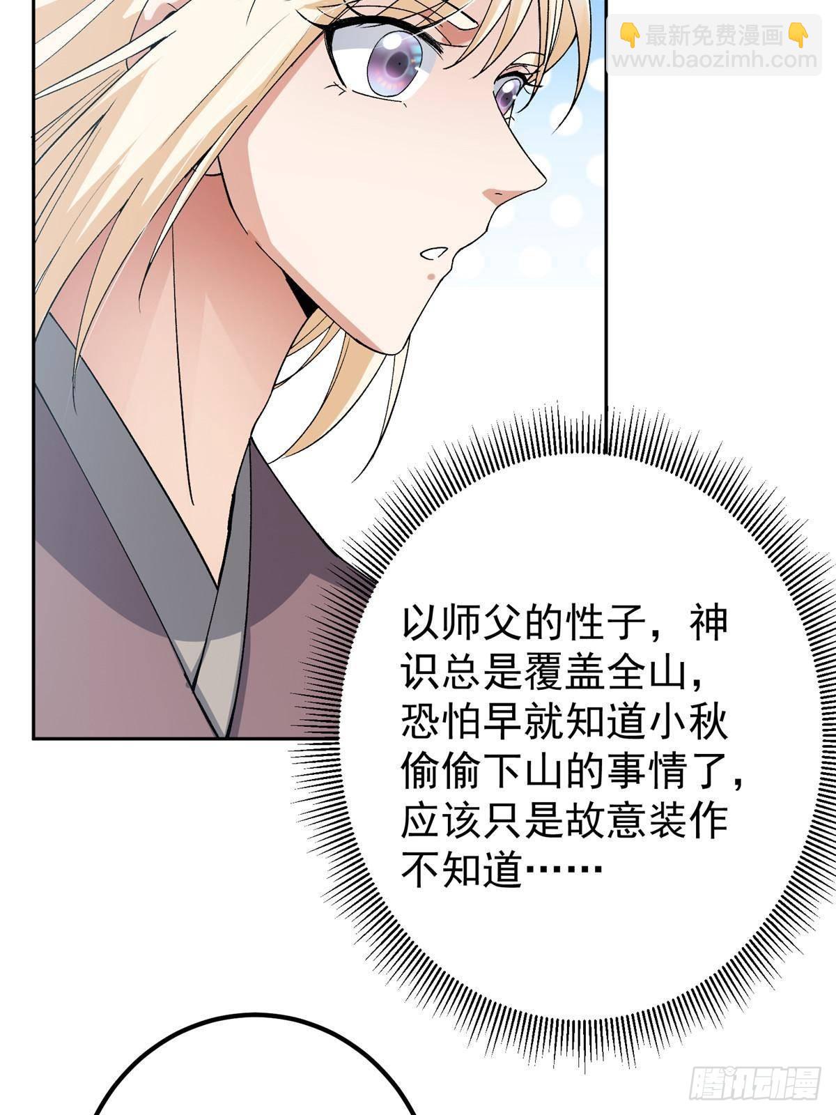 🍲掌门低调点 362 树师兄也想吃两根？ 第13页