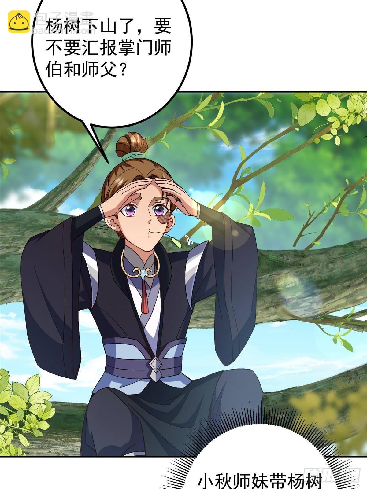 🍲掌门低调点 362 树师兄也想吃两根？ 第14页