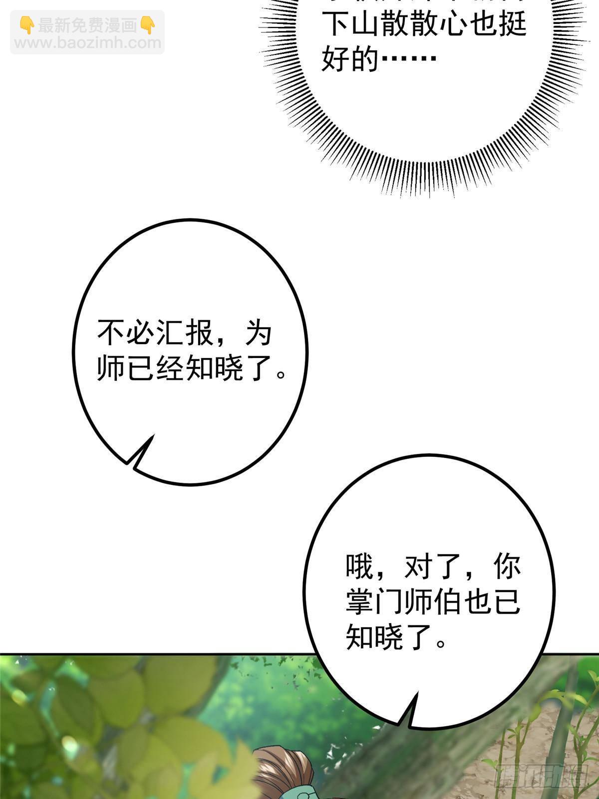 🍲掌门低调点 362 树师兄也想吃两根？ 第15页