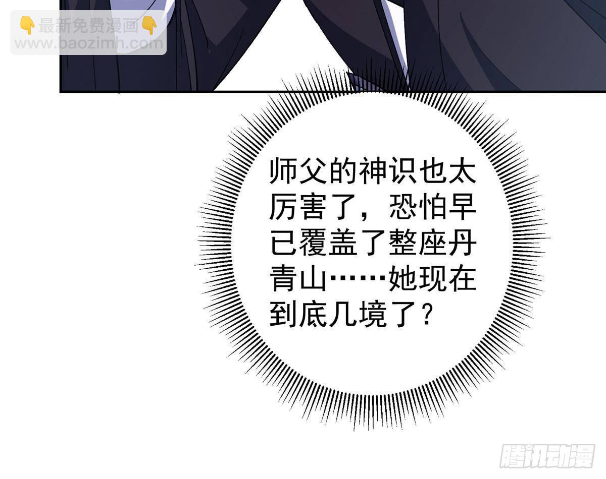 🍲掌门低调点 362 树师兄也想吃两根？ 第18页