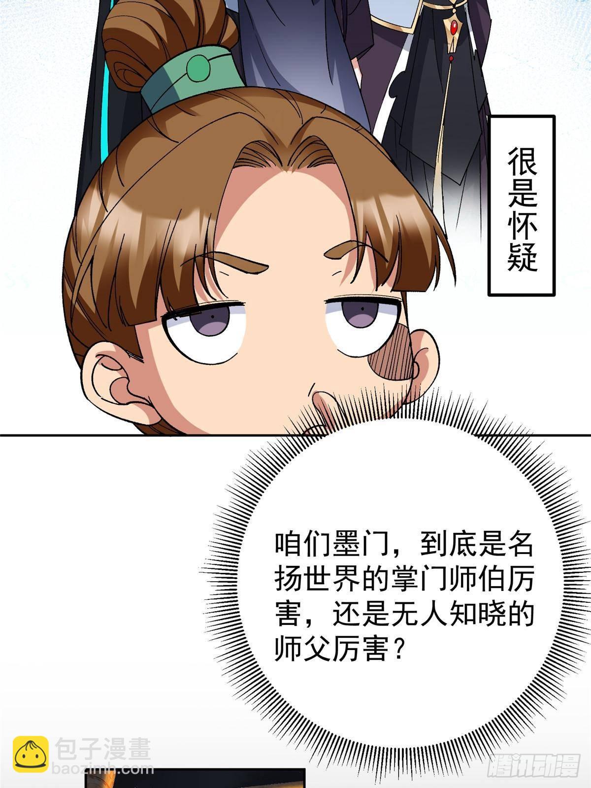 🍲掌门低调点 362 树师兄也想吃两根？ 第20页