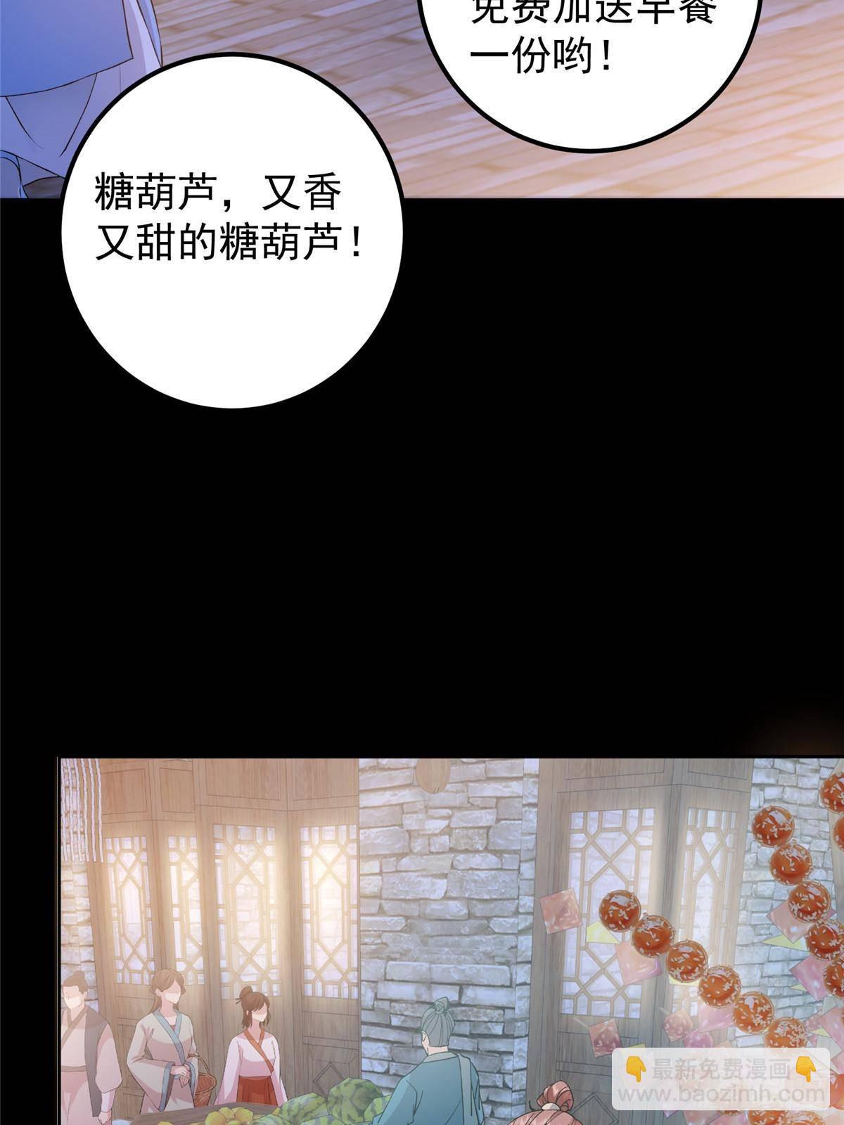 🍲掌门低调点 362 树师兄也想吃两根？ 第23页