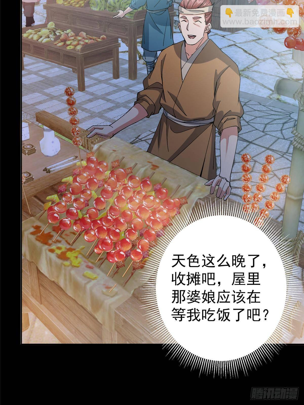 🍲掌门低调点 362 树师兄也想吃两根？ 第24页