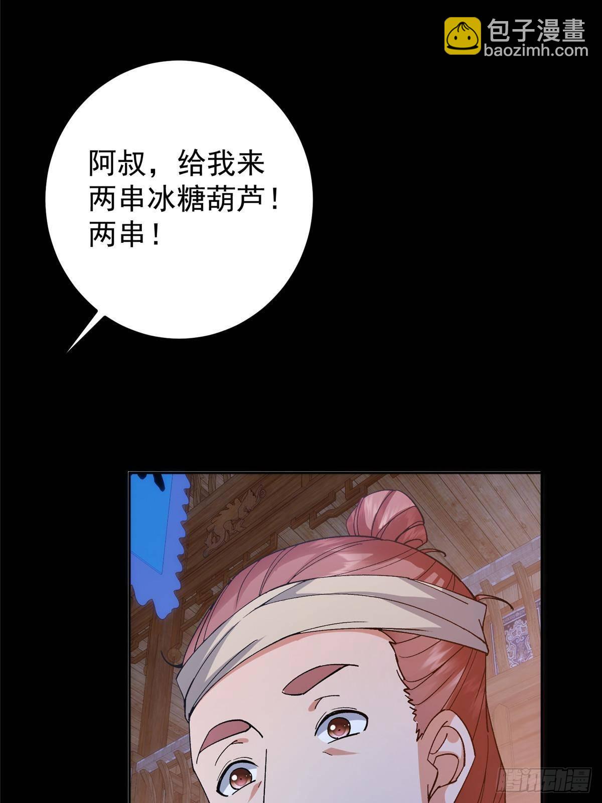 🍲掌门低调点 362 树师兄也想吃两根？ 第25页