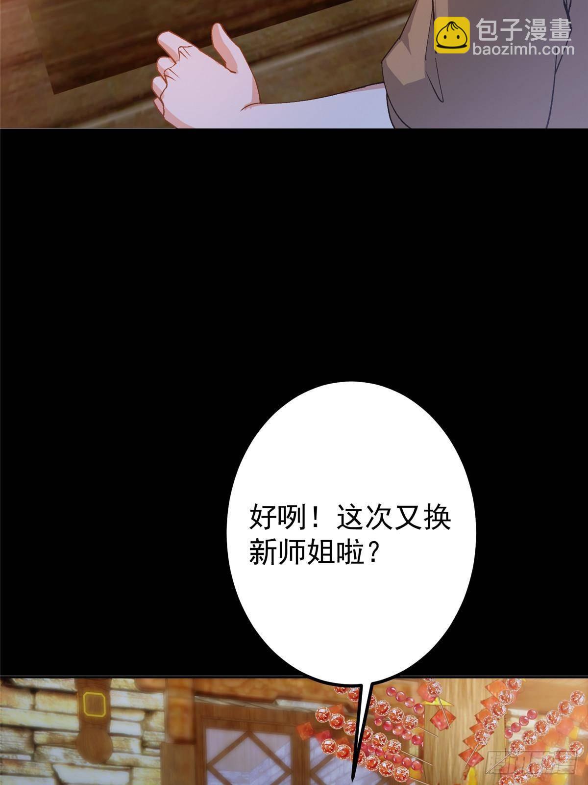 🍲掌门低调点 362 树师兄也想吃两根？ 第28页