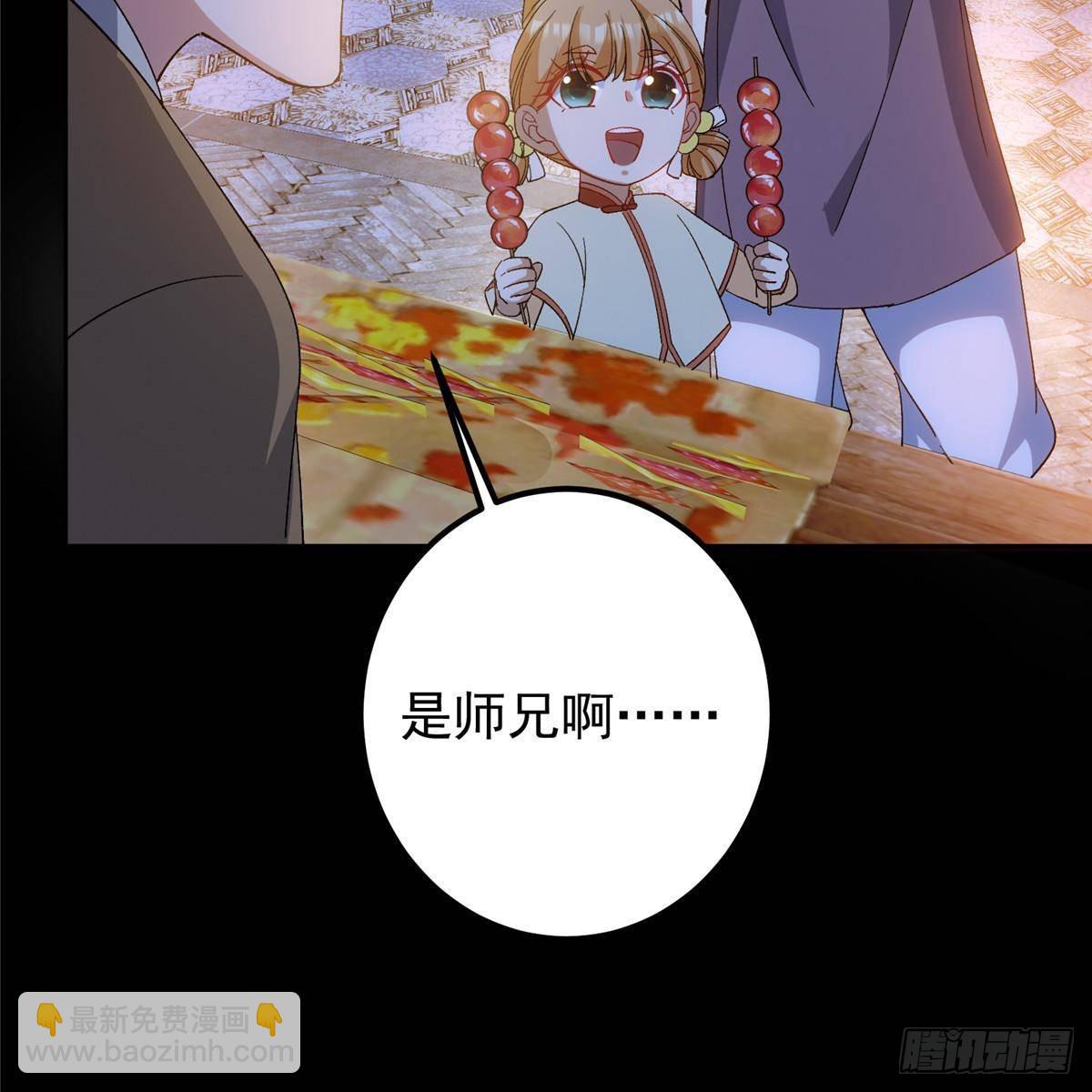 🍲掌门低调点 362 树师兄也想吃两根？ 第31页