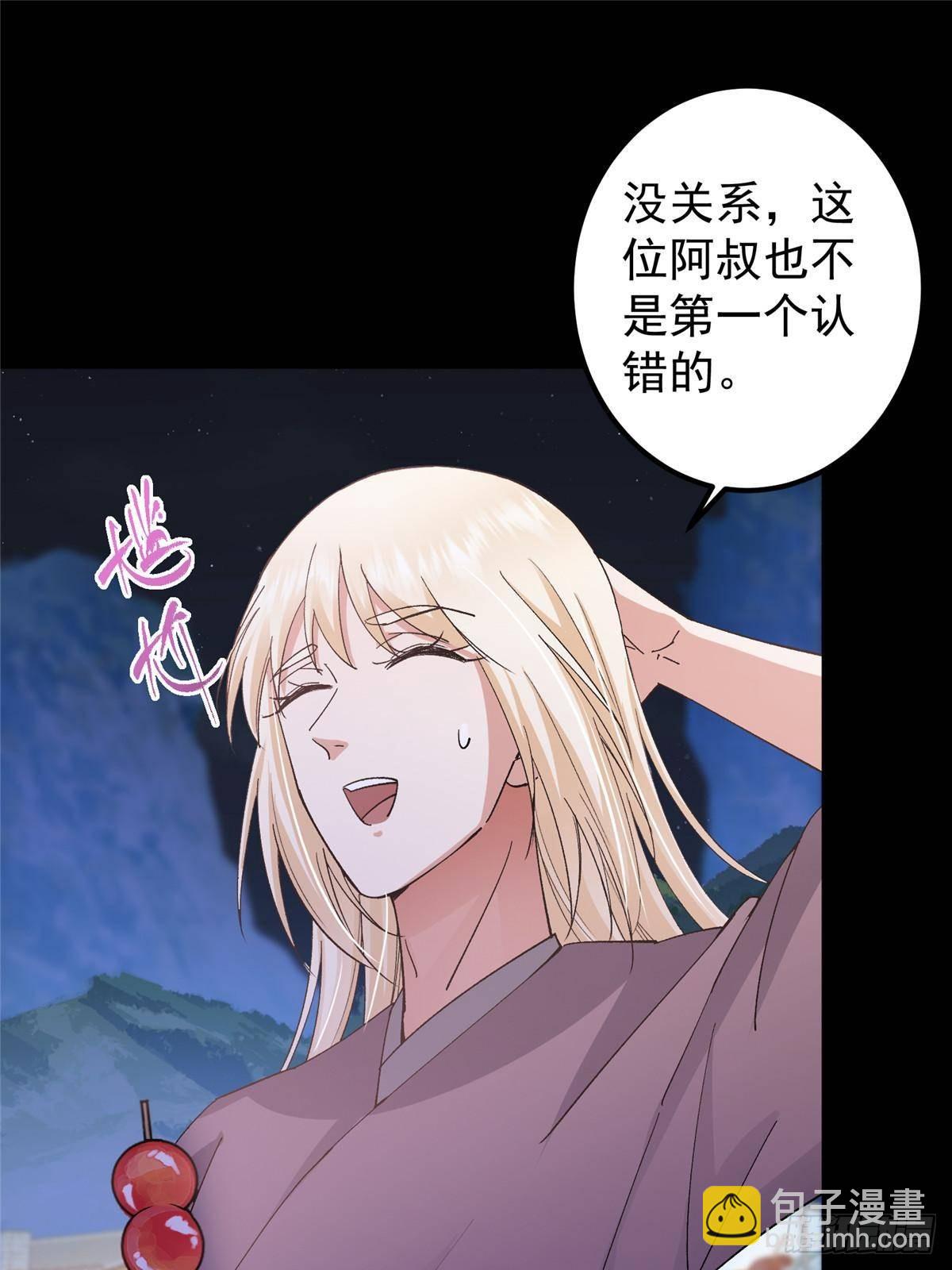 🍲掌门低调点 362 树师兄也想吃两根？ 第32页