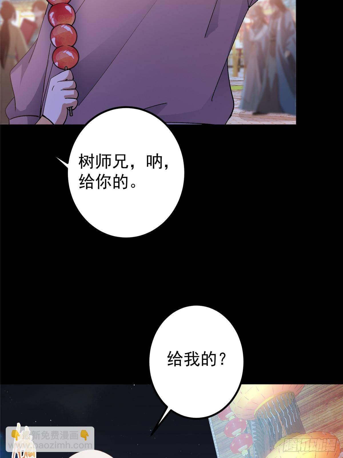 🍲掌门低调点 362 树师兄也想吃两根？ 第33页