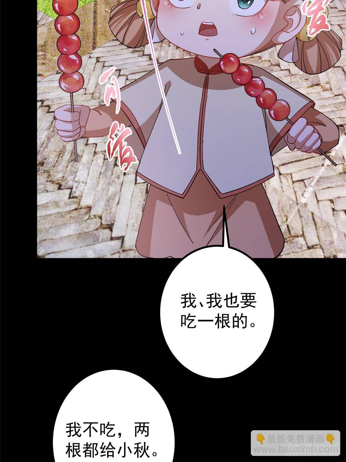 🍲掌门低调点 362 树师兄也想吃两根？ 第36页