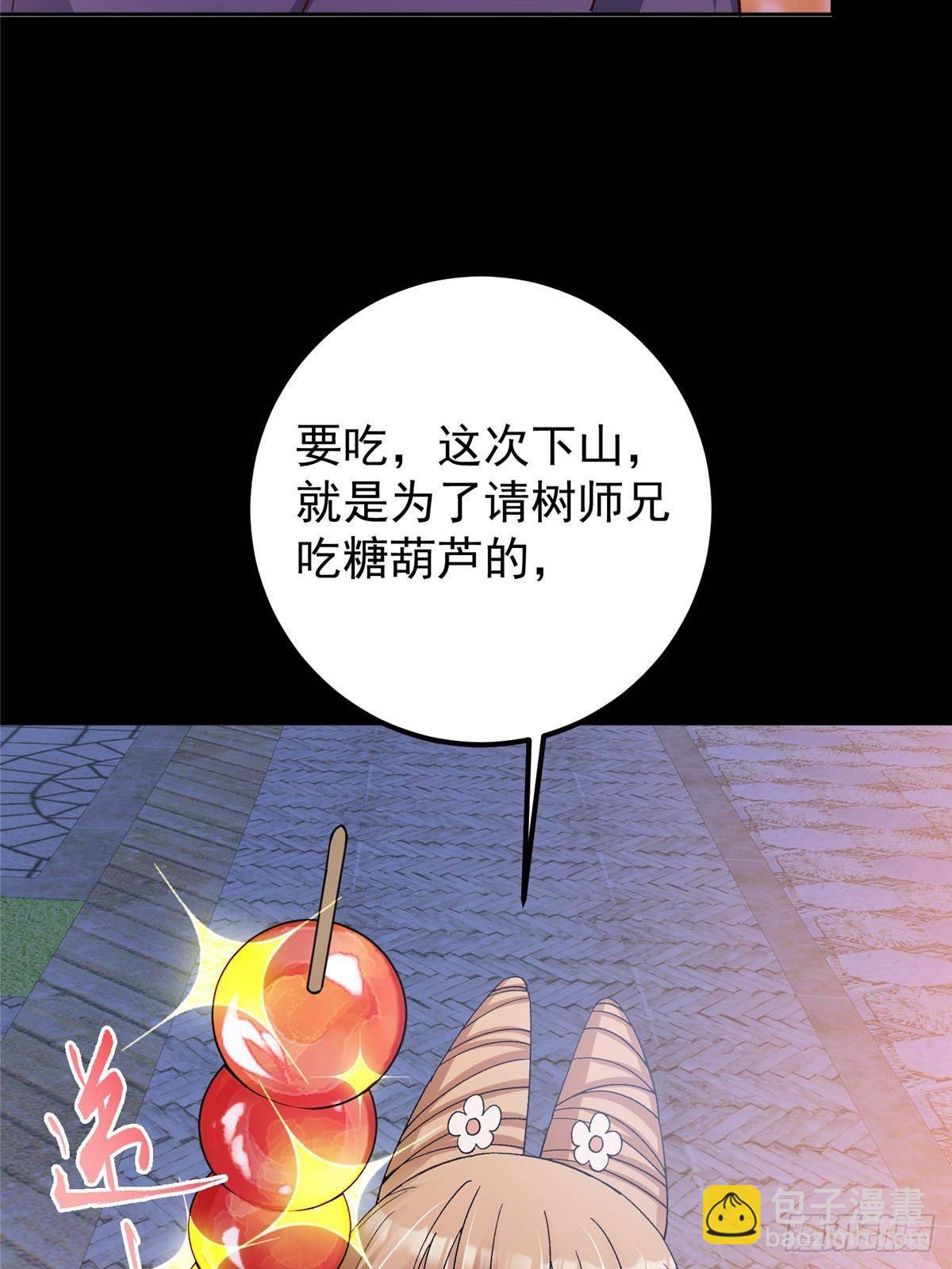 🍲掌门低调点 362 树师兄也想吃两根？ 第38页
