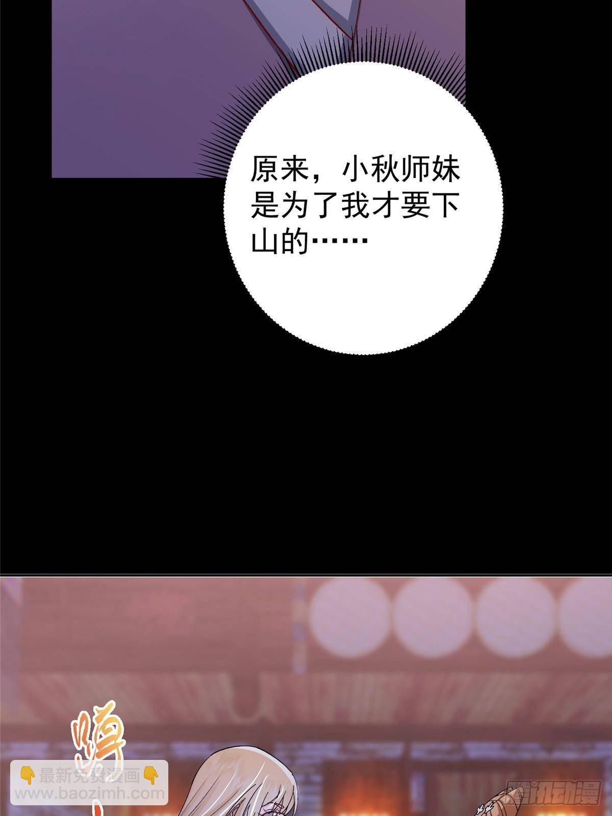 🍲掌门低调点 362 树师兄也想吃两根？ 第41页