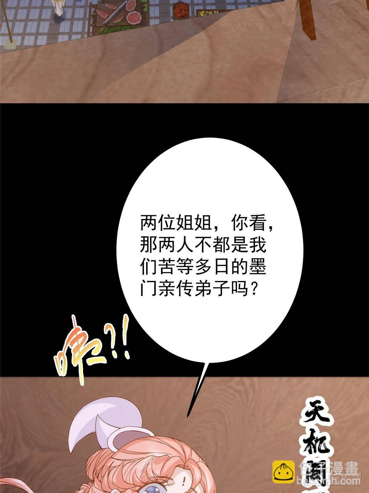 🍲掌门低调点 362 树师兄也想吃两根？ 第46页