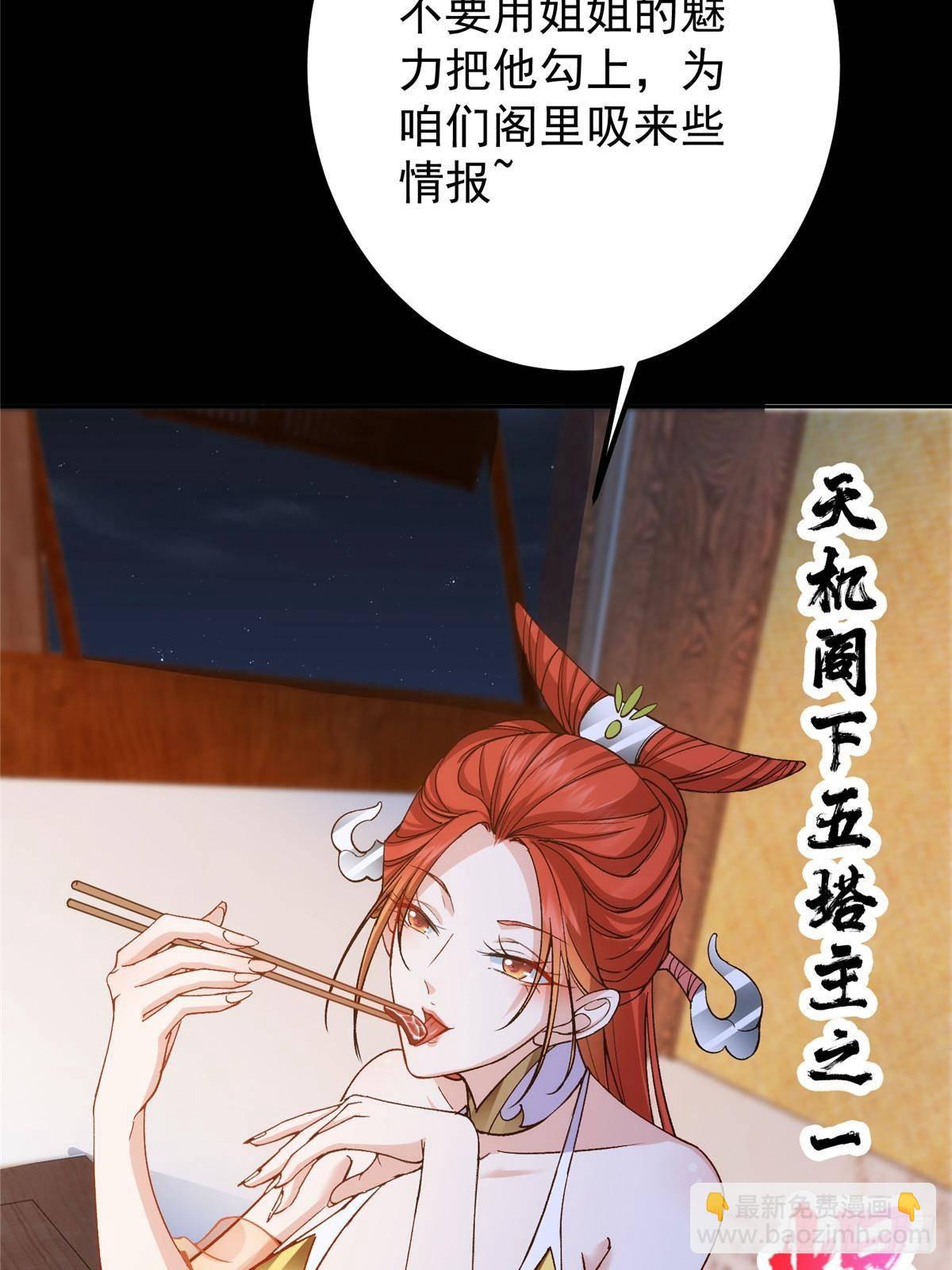 🍲掌门低调点 362 树师兄也想吃两根？ 第49页