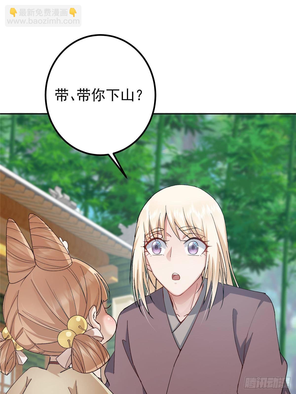 🍲掌门低调点 362 树师兄也想吃两根？ 第5页