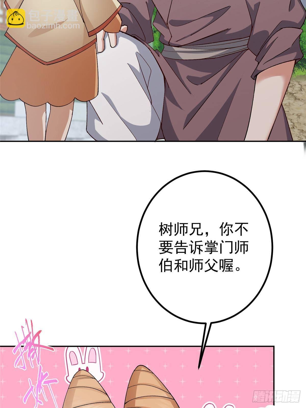 🍲掌门低调点 362 树师兄也想吃两根？ 第6页