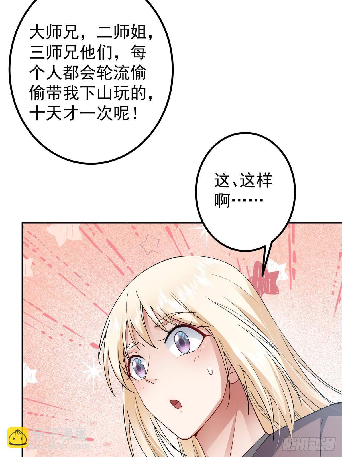 🍲掌门低调点 362 树师兄也想吃两根？ 第8页