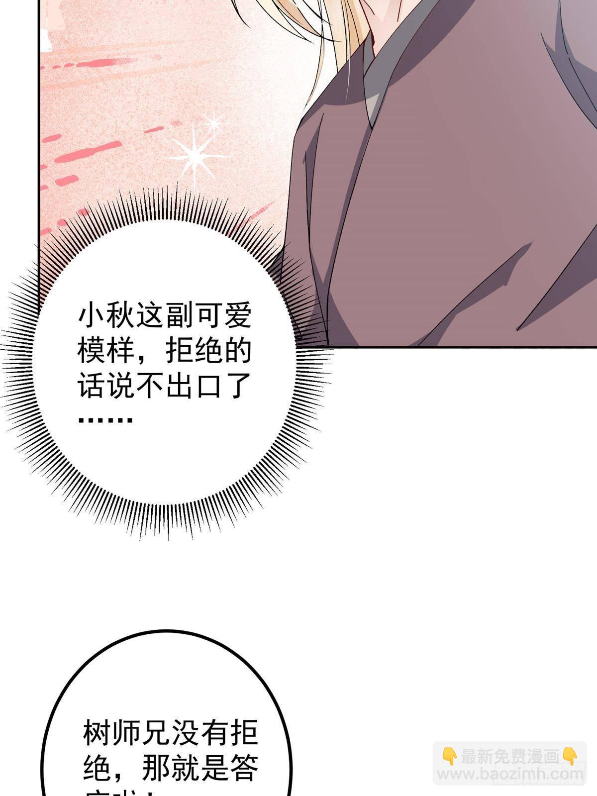 🍲掌门低调点 362 树师兄也想吃两根？ 第9页