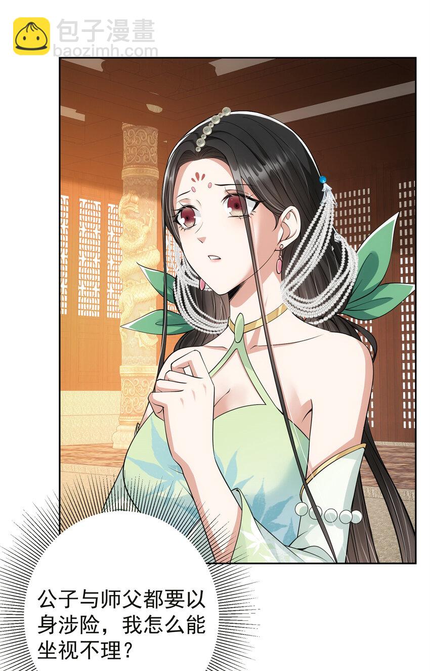 🍲掌门低调点 036 供奉的委托来了 第10页