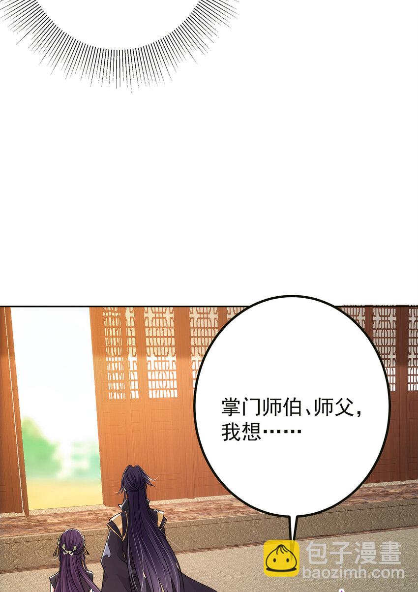 🍲掌门低调点 036 供奉的委托来了 第11页