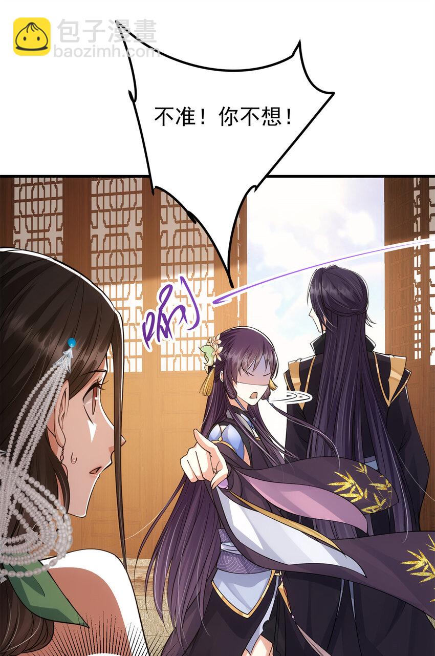 🍲掌门低调点 036 供奉的委托来了 第13页