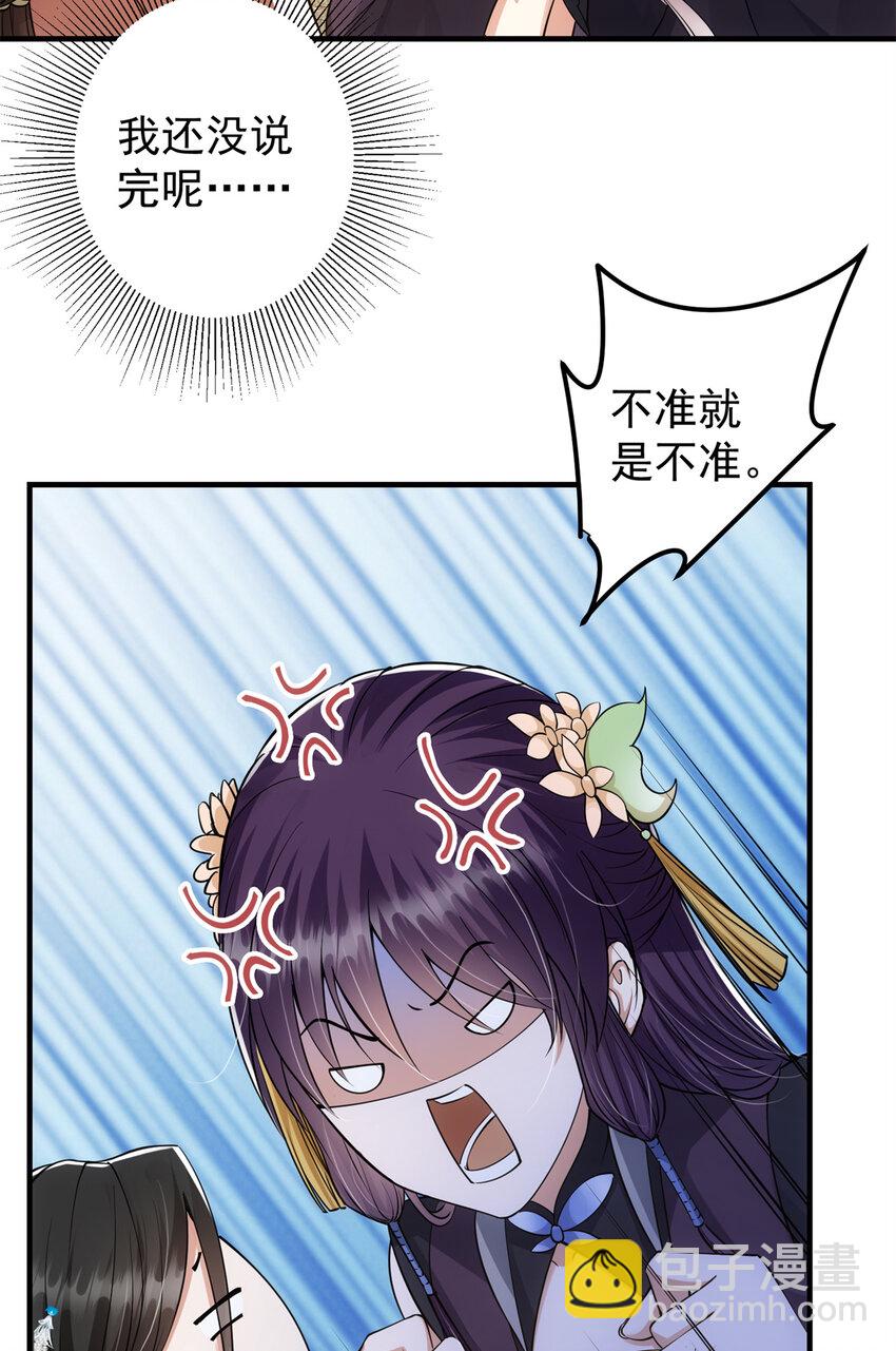 🍲掌门低调点 036 供奉的委托来了 第14页