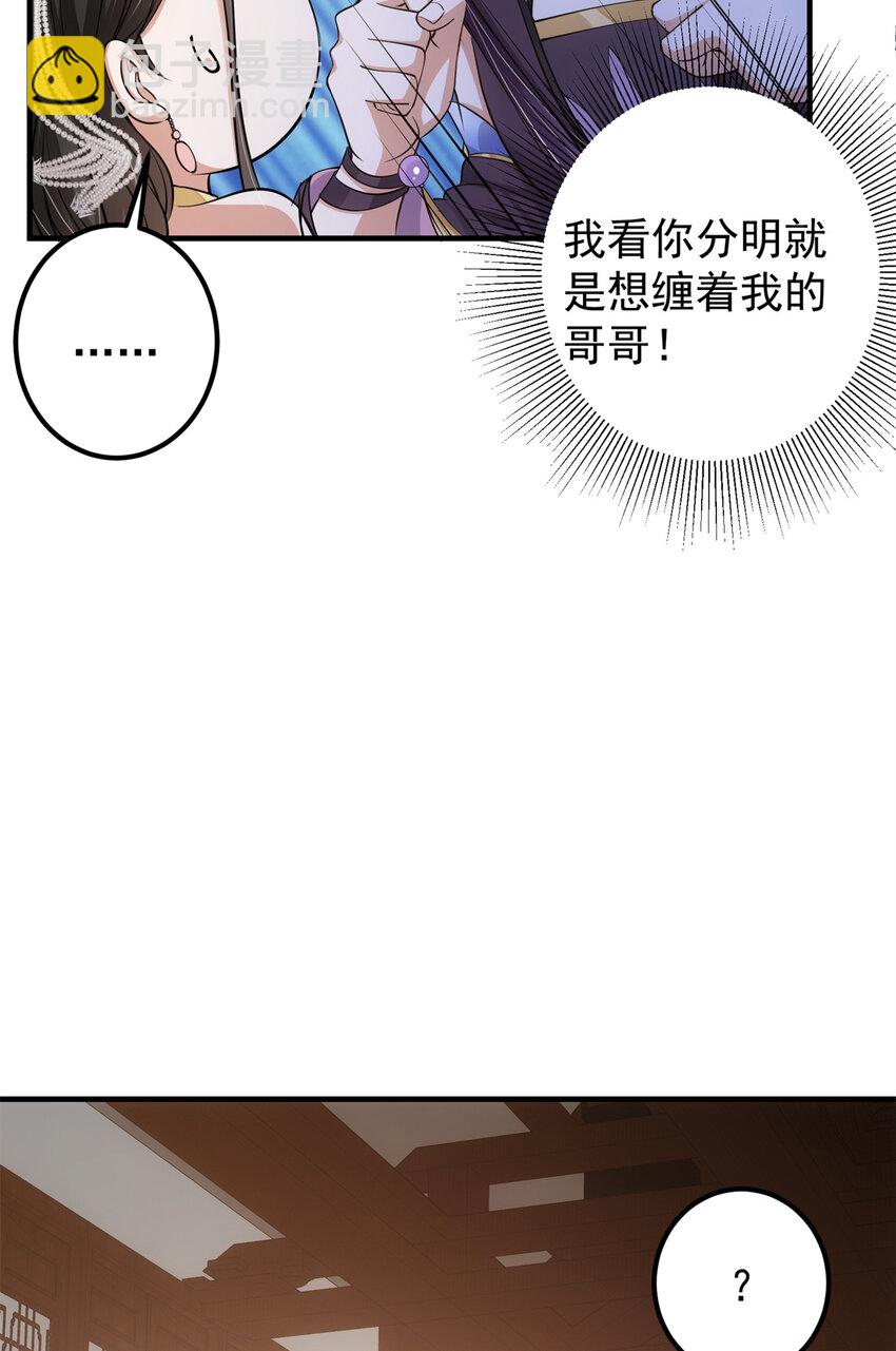 🍲掌门低调点 036 供奉的委托来了 第15页